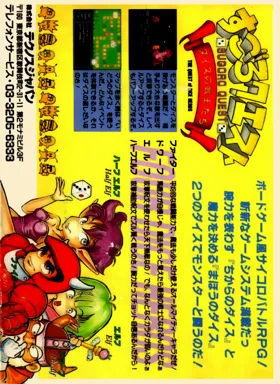 Sugoro Quest - Dice no Senshitachi (Japan) (Virtual Console) box cover back